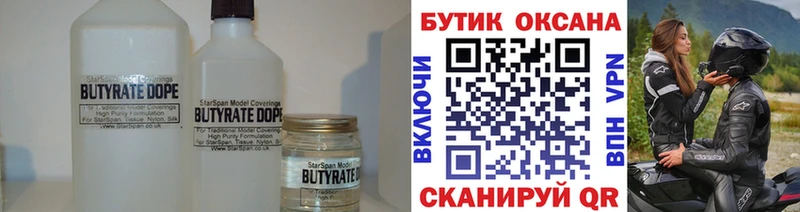 Бутират буратино  Медногорск 
